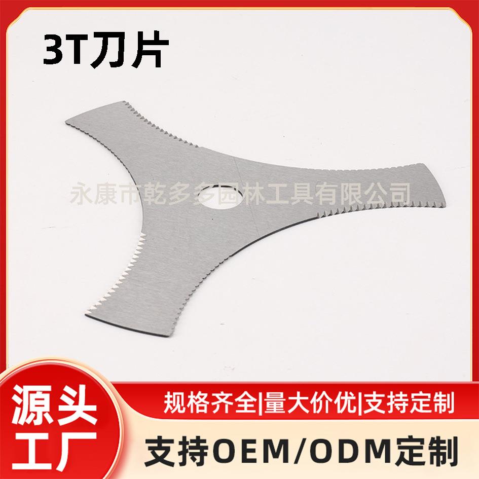 源头工厂割草机配件割灌机除草机园林工具配件白钢锯齿3T刀片