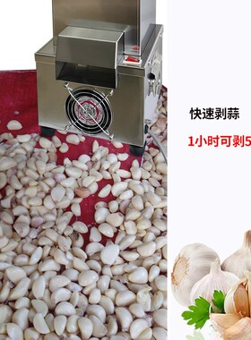 大CCR蒜脱皮机商动用电剥蒜皮大蒜去机打蒜机机全自动剥蒜家用新
