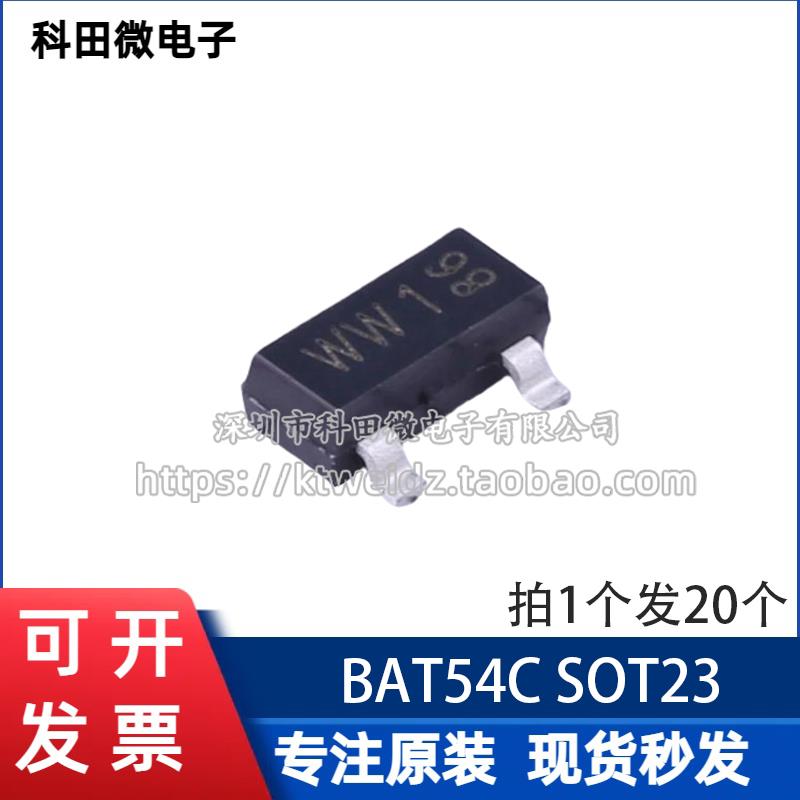 全新原装 贴片三极管 BAT54C 丝印WW1 SOT-23肖特基二极管（20个