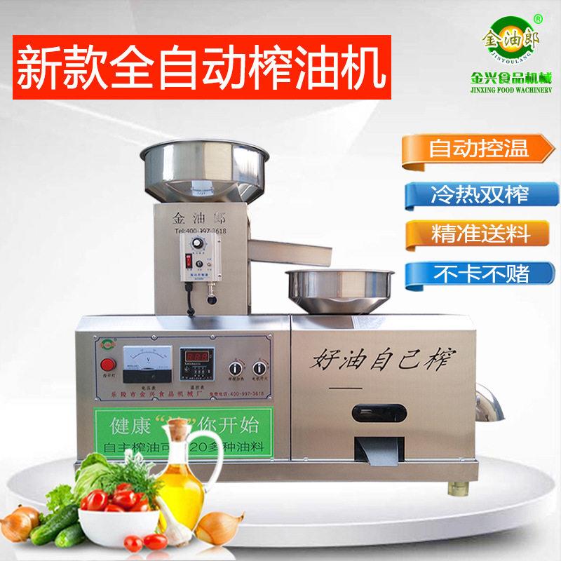 金油郎榨油机50型花生油炸机商用全自动螺旋榨油机中型油坊设备
