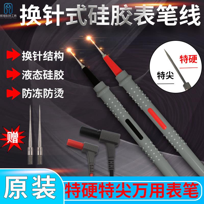 智凯万用电表笔细特尖表笔线 线数字指针电压流矽胶万能表配件测图片