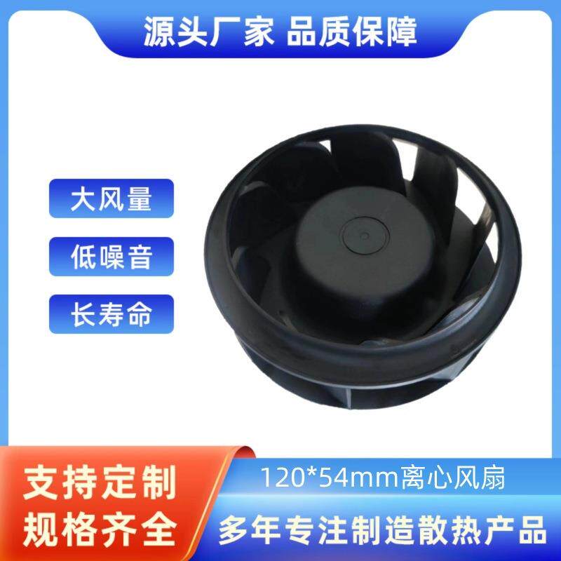 高品质12054离心风扇电信通讯机柜12054离心散热风扇