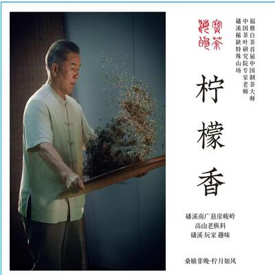 柠檬香.高货16磻溪南广头采老枞春寿野百合粉花香野韵霸道凌冽