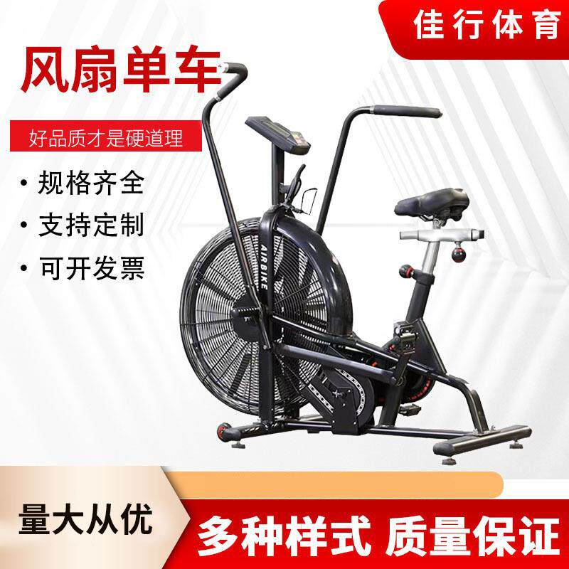 健身房家用有氧自行车脚踏车商用风阻单车健身房静音风扇动感单车