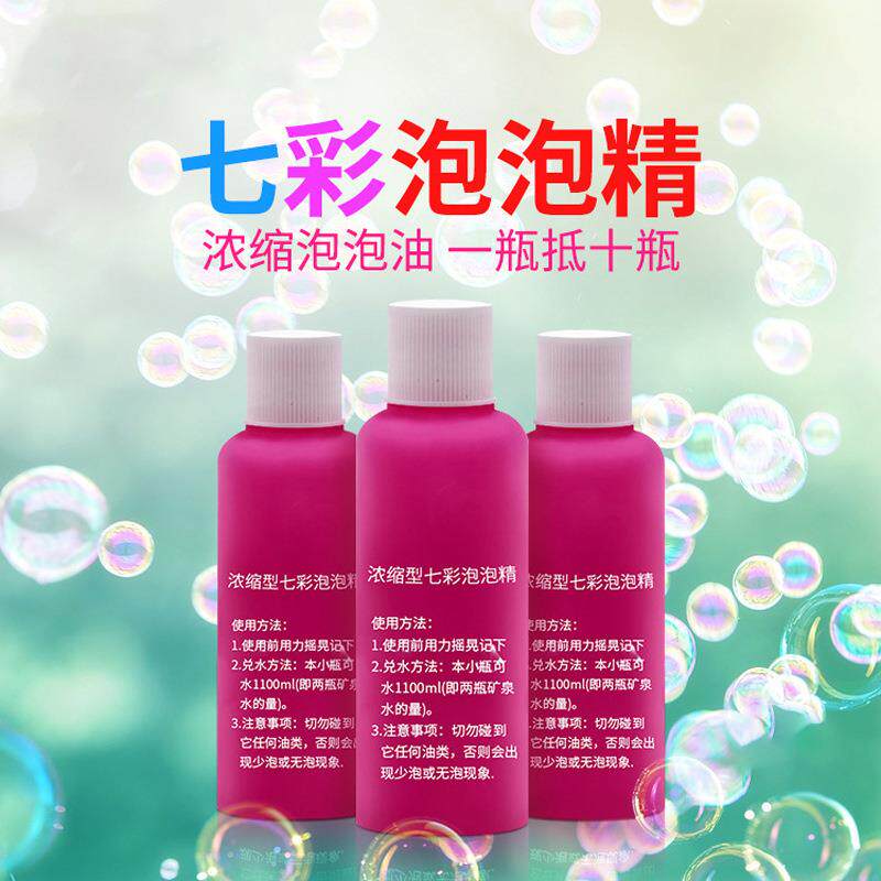 婚庆婚礼泡泡机专用油七彩环保浓割草机/草坪机