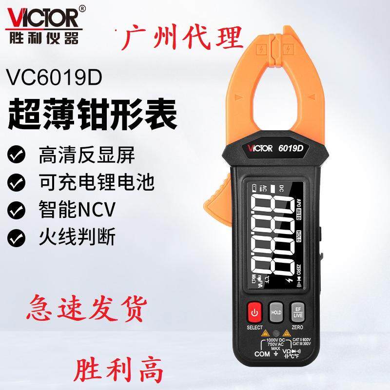 胜利高钳形表超薄迷你钳表VC6019DE高精度数字电流表自动可充电
