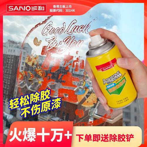 【解决除胶难题】三和粘胶去除剂不干胶去胶双面胶除胶剂112g