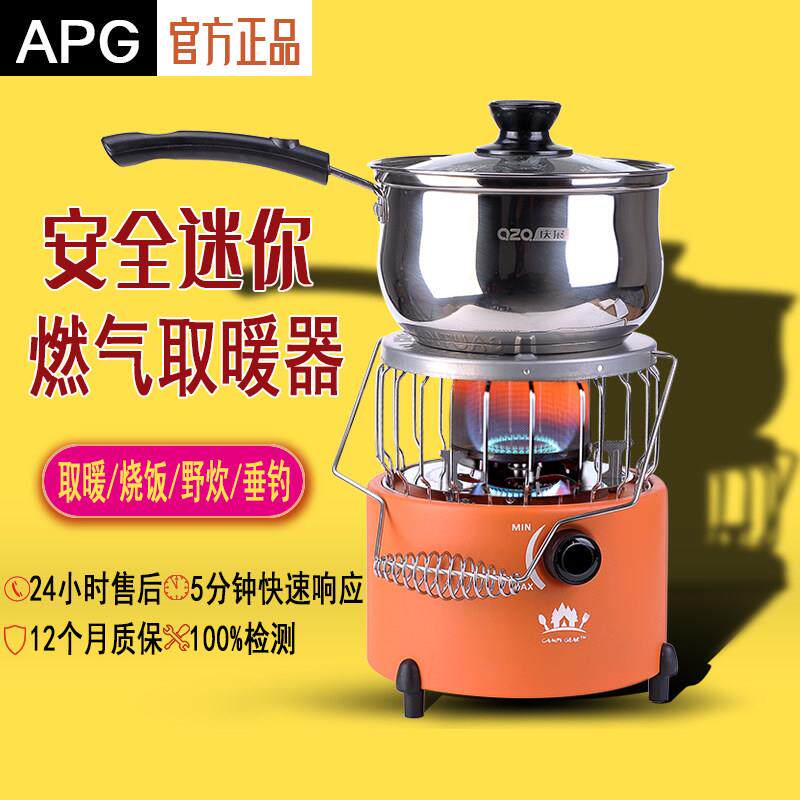 APG多功能燃气取暖器烤火炉 便携取暖炉.