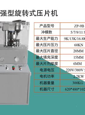 广州大-祥全自动旋 转制片机中西药打片机片钙奶片药片压片机ZP9B