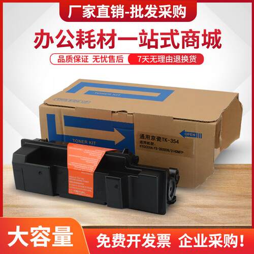 适用京瓷TK-354粉盒FS-3920dn复印机碳粉FS-3140mfp墨粉组件墨盒