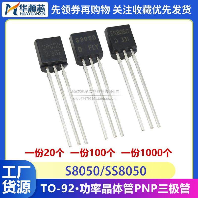 S8050 SS8050 S8550 SS8550 三极管 直插TO92 NPN/PNP 功率晶体管