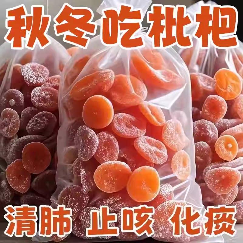 福建特产云霄五星竹盐枇杷干正品果脯蜜饯无核原味无添加止咳润肺