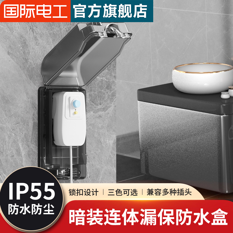 IP55级防水盒86型插座防水罩漏电保护开关空调保护罩粘贴式防溅盒