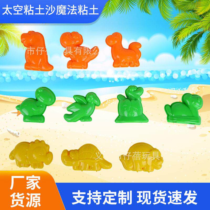 厂家太空粘土沙空气魔法粘土DIY沙滩玩具 恐龙世界益智手工
