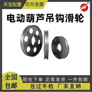 起重机行车龙门吊电动葫芦吊钩滑轮片内轮槽轮片钩轮3/5/10T加厚