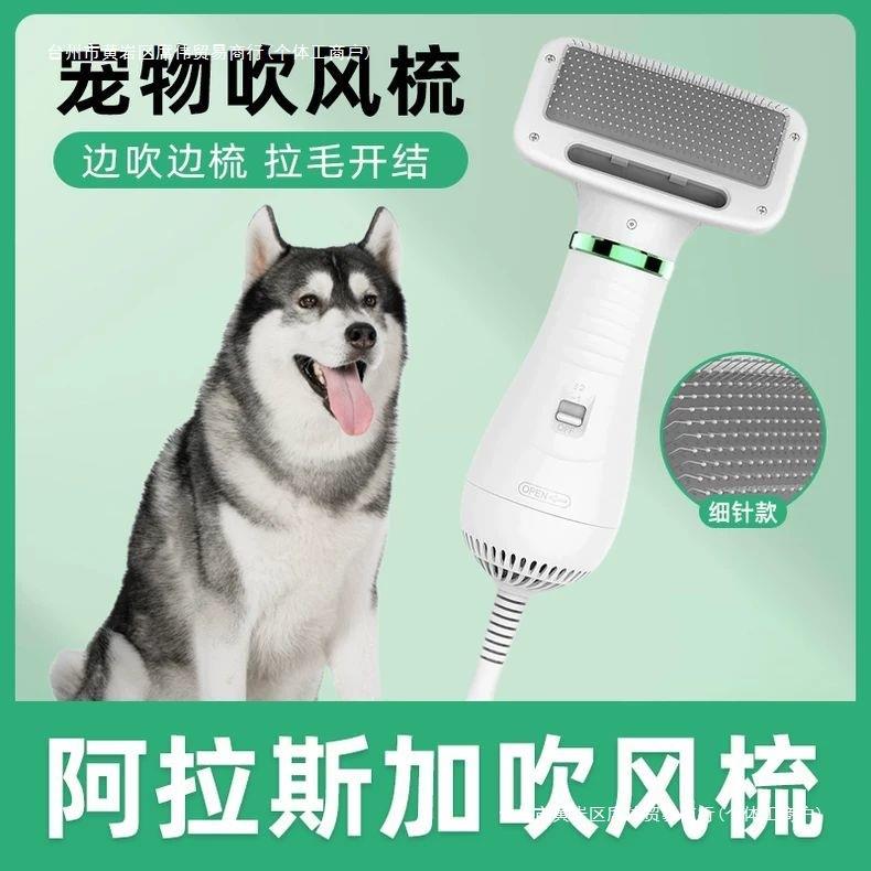 阿拉斯加宠物吹风机拉毛一体机狗狗吹毛梳毛梳子速干洗澡烘干木梳