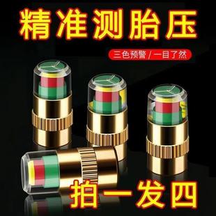 车胎压监测帽轮胎气压盖帽子测压帽气门芯胎压监测器安全胎压帽
