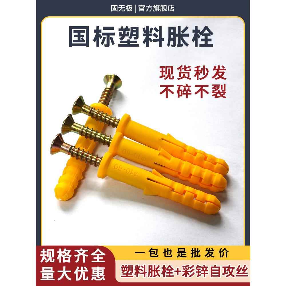 塑料膨胀螺丝管胀栓锚栓涨钉螺丝钉尼龙加长胀塞胶塞小黄鱼美固钉
