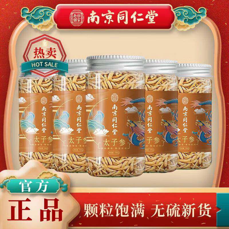 喝南京同仁堂太子参正宗天然无硫新生太子参煲汤泡水喝正品