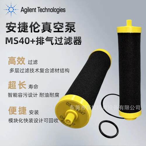 Agilent安捷伦MS40+排气滤芯MS30油雾分离器过滤器瓦里安agilent