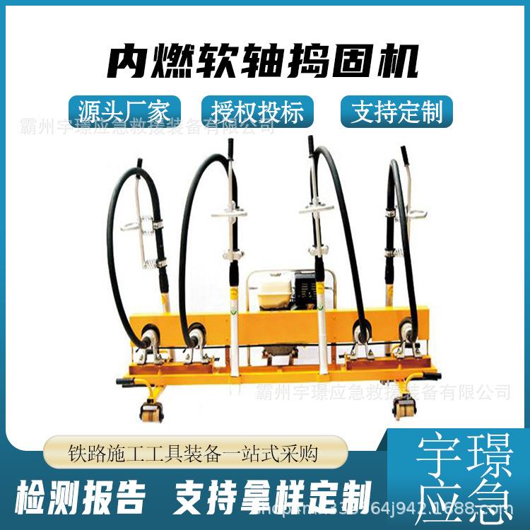 ND-4.22内燃软轴捣固机钢轨养护器械破碎镐软线轴捣鼓器