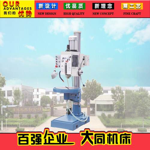 Z5050B立式钻床钻孔直径50齿轮传动自动进给圆柱立式钻床