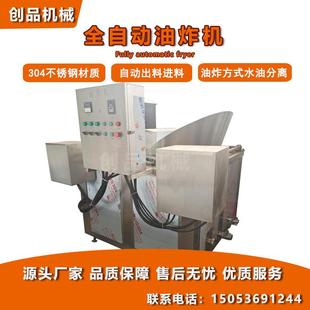 全自动电加热带搅拌自动出料油炸机炸鸡块花生米油炸机器油炸设