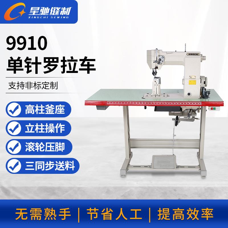 牌工业缝纫机9910单针罗拉车鞋类皮革制品商用缝纫机图片