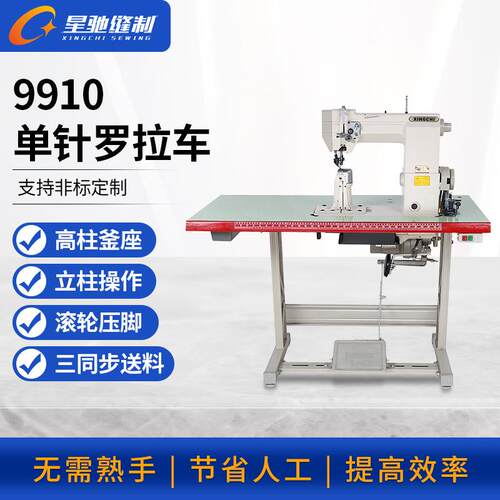 牌工业缝纫机9910单针罗拉车鞋类皮革制品商用缝纫机