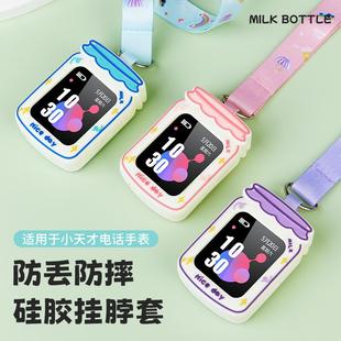 z6s奶瓶硅胶表套z5 q2a挂脖 适用于小天才电话手表Z9少年版