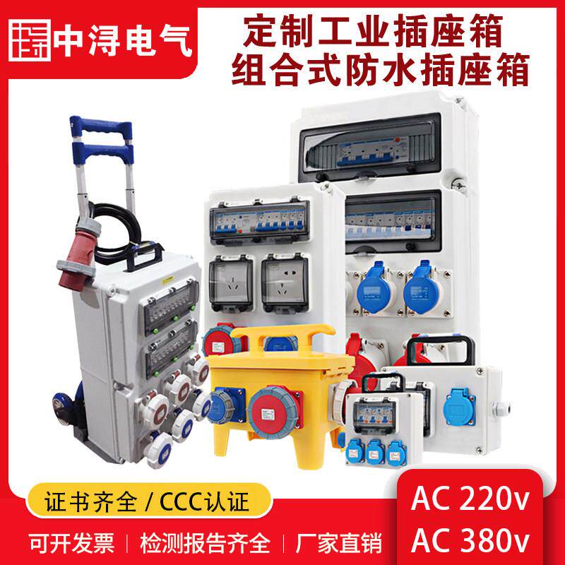 塑料防水工业插座箱 工地厂区移动成套配电箱 航空插座检修电源箱