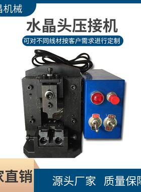 厂家直销水晶头压接机PC头压接机网线电话线压头压线机