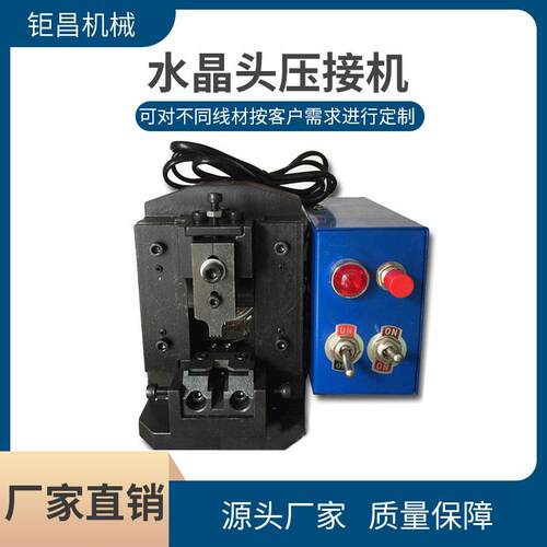 厂家直销水晶头压接机PC头压接机网线电话线压头压线机