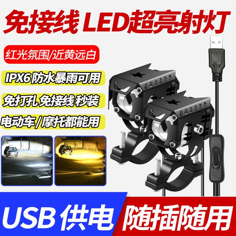 电动车LED射灯恶魔之眼免接线USB款自行车铺路远近光外置防水超亮图片