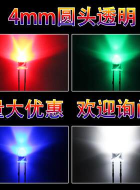 LED灯珠4mm圆头有边透明白光红灯高亮F4蓝光绿光发光二极管直插式