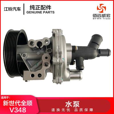 江铃新世代全顺V348水泵2.4T2.2T水泵总成2U1Q8A558BB