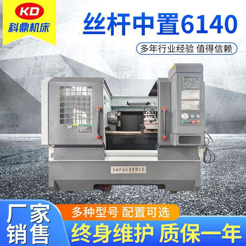 厂家销售数控机床厂家数控车床丝杆中置6140数控机床