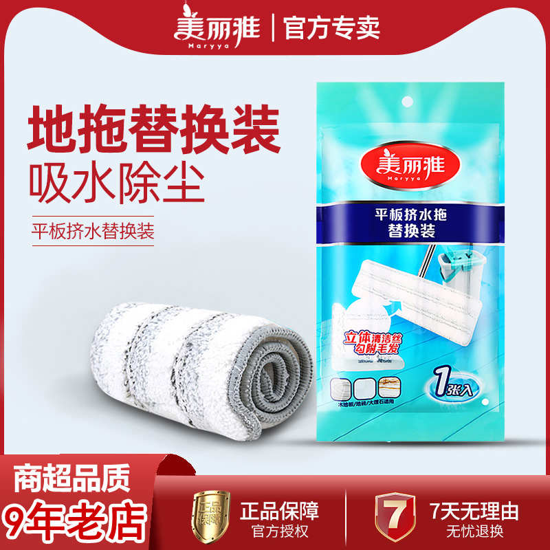 美丽雅一刷净长款平板拖把替换拖布备件家用懒人免手洗干湿两用