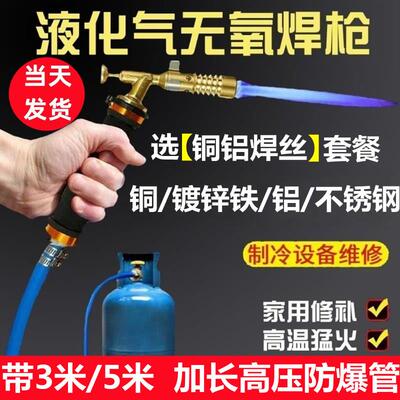 液化气焊枪铜管焊接工具家用维修煤气焊枪焊铜铁铝不锈钢喷火枪