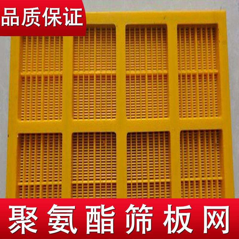 聚氨酯脱水筛网振动筛 聚氨酯筛网筛板牛筋网 矿砂石料筛分洗砂