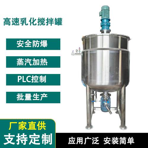 胶水搅拌混合机颜料乳化罐化工液体混合釜液粉混合机电加热搅拌罐