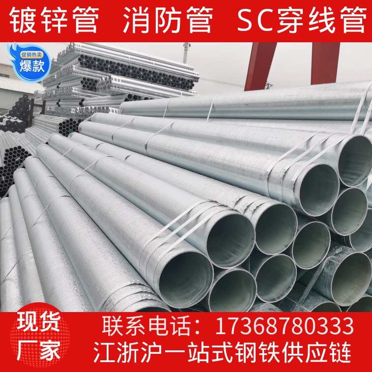 热镀锌圆管镀锌管空心圆管DN100消防用管穿线管SC150华岐金洲定制