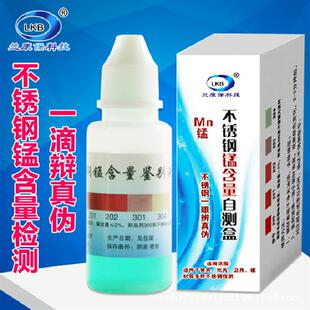 304不锈钢检测液测试液鉴别试剂白钢识别药水家装用品无需通电Q3