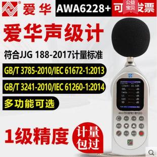 噪声分析仪 1级 存储 1OCT分析 统计 噪声计AWA6228