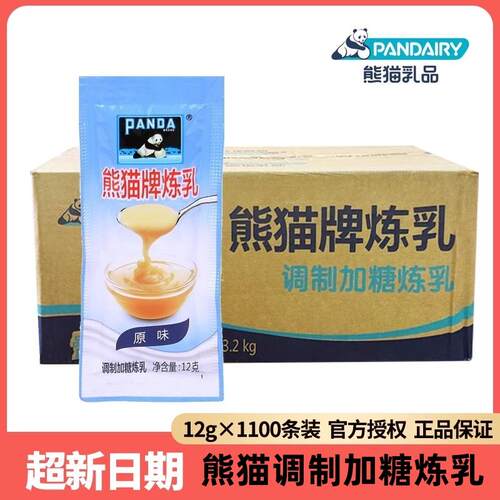 整箱1100条*12g熊猫炼乳炼奶小包装家用龟苓膏炸馒头涂抹蘸料商用