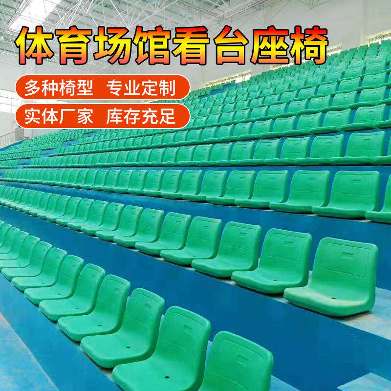 户外伸缩看台座椅室外运动体育场篮球场馆剧场折叠椅中空吹塑厂家