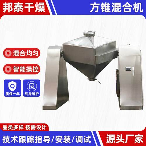 供应药品饲料方锥混合机粉粒状物料混料设备FZH系列粉末配方