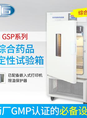 上海直销综合药品试验箱药品稳定性加速设备药品测试箱