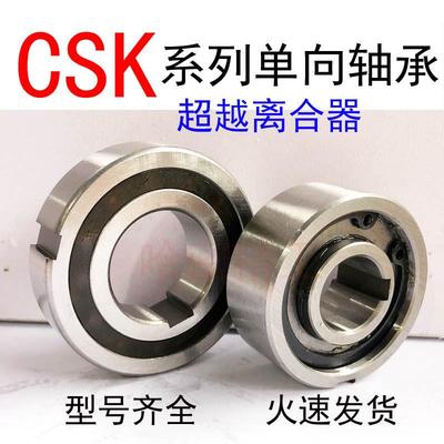 单向轴承离合器CSK 6001 6002 6003 6004 6005 6006 6007 6008