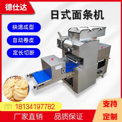 鲜面机全自动压面机商用日式拉面机全自动智能撒粉压面机